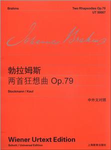 勃拉姆斯两首狂想曲Op.79