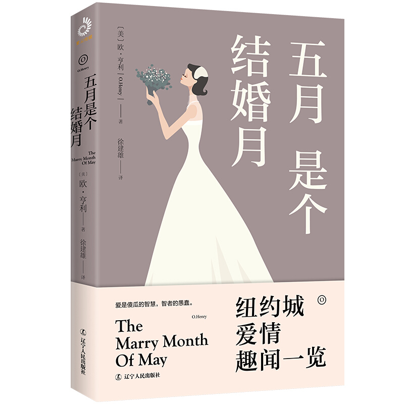 五月是个结婚月