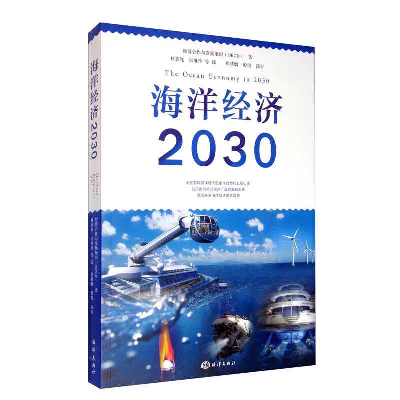 海洋经济2030