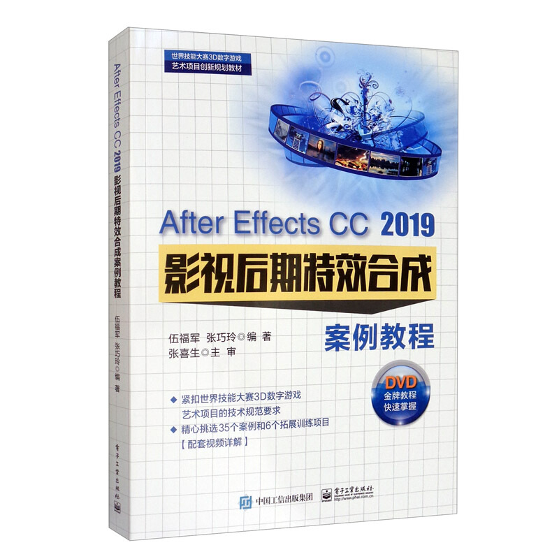 After Effects CC 2019 影视后期特效合成案例教程