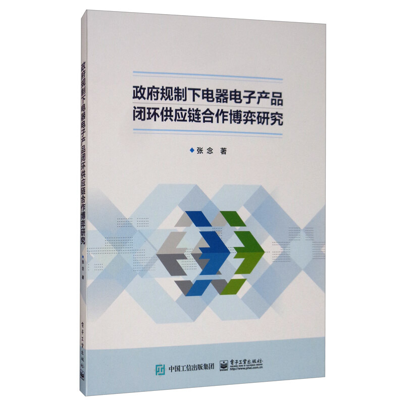 政府规制下电器电子产品闭环供应链合作博弈研究