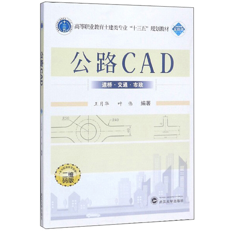 公路CAD