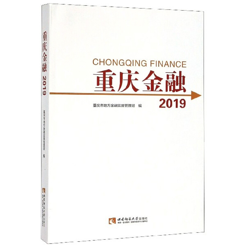 重庆金融:2019:2019