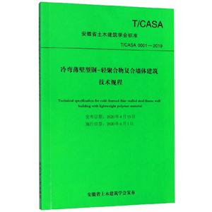ʡľW(xu)(bio)(zhn)䏝-pۺ(f)ωwg(sh)Ҏ(gu):T/CASA 0001-2019