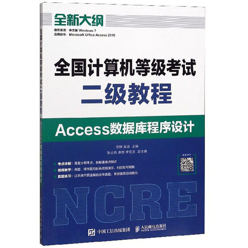 全国计算机等级考试二级教程 Access数据库程序设计