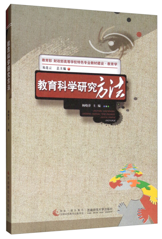 教育科学研究方法