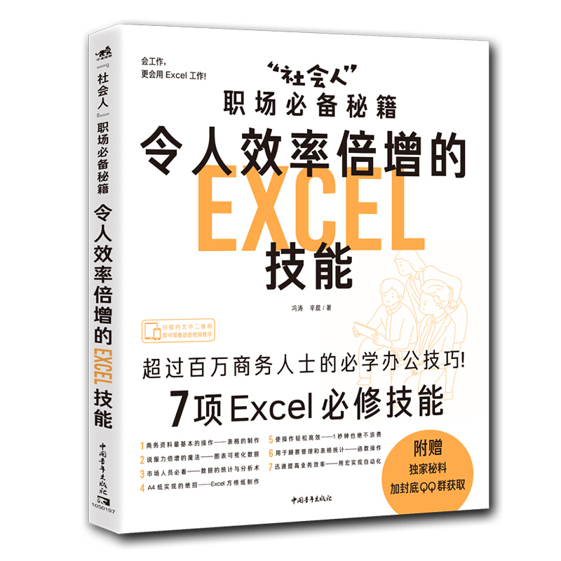 社会人职场必备秘籍 令人效率倍增的Excel技能