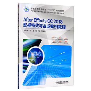 ȫߵְҵʮ塱滮̲After Effects CC 2018ӰЧϳɰ̳/ʰǿ