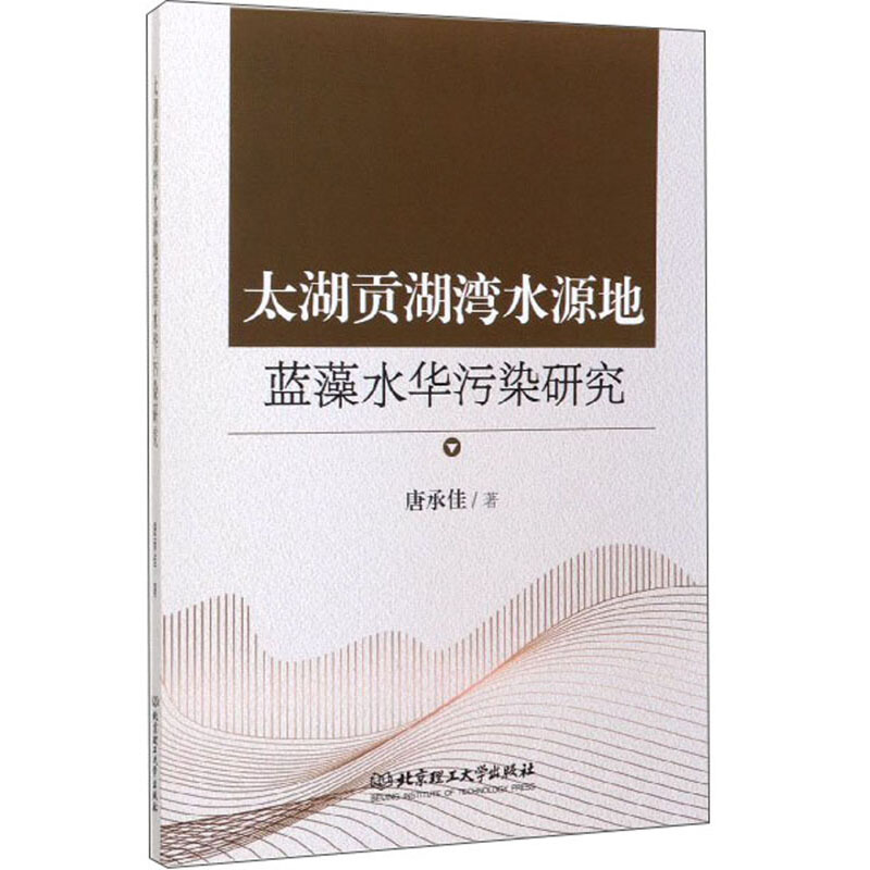 太湖贡湖湾水源地蓝藻水华污染研究