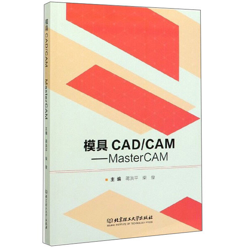 模具 CAD/CAM