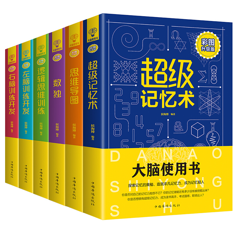 大脑使用书:彩图升级版(全6册)