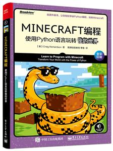 MINECRAFT-ʹPythonתҵ(ȫӡˢ)