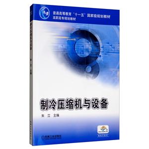 制冷压缩机与设备