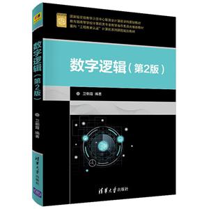 数字逻辑