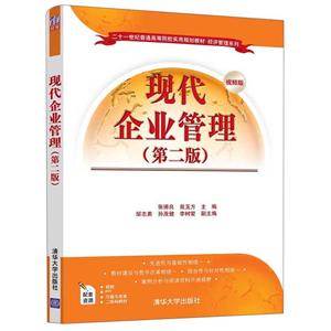 现代企业管理