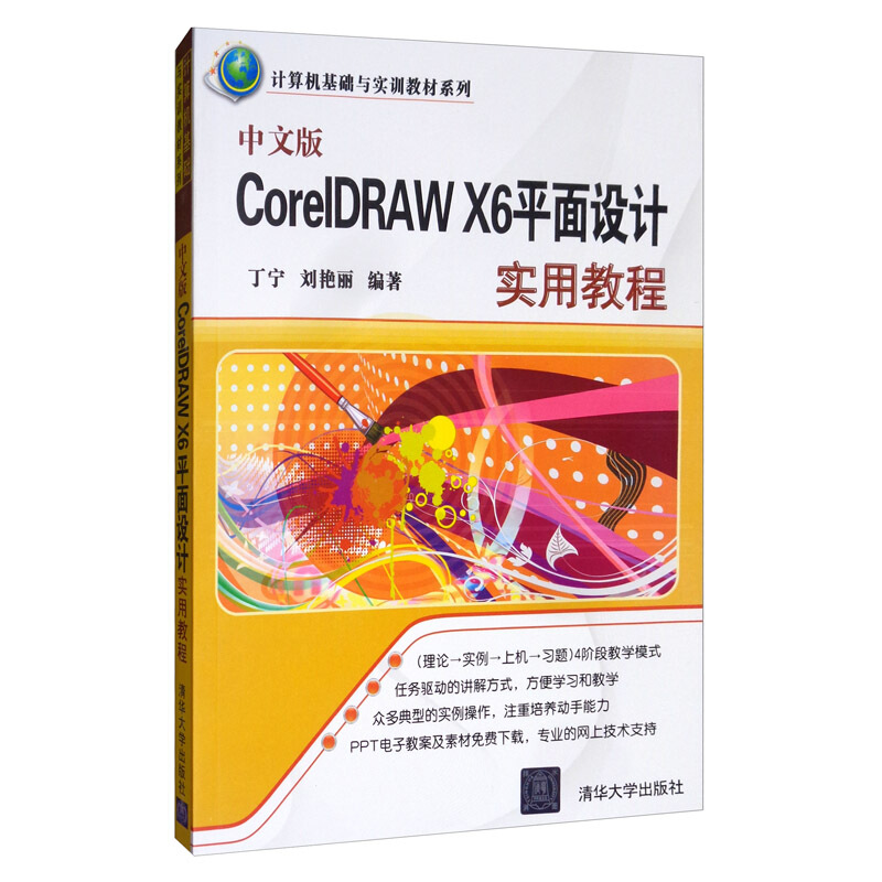 中文版CorelDRAW X6平面设计实用教程(本科教材)