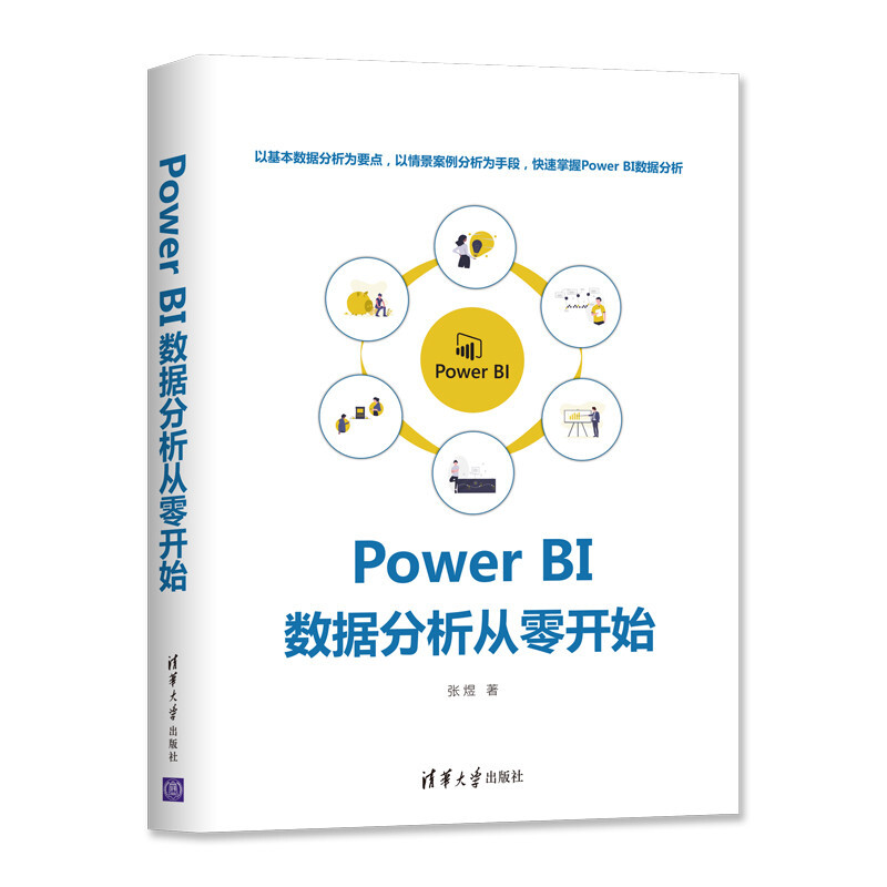 Power BI 数据分析从零开始