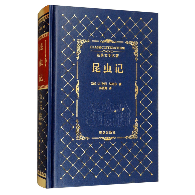 昆虫记/经典文学名著