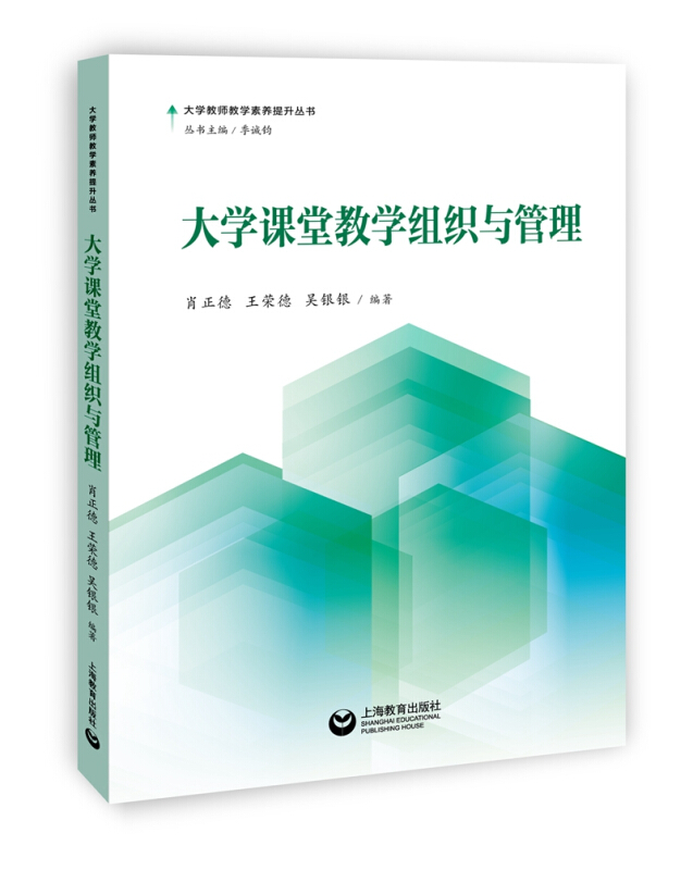 大学课堂教学组织与管理