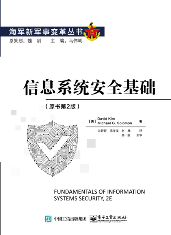 信息系统安全基础