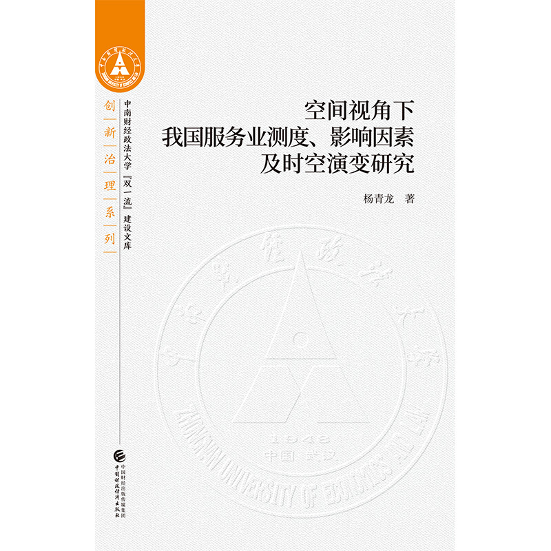 空间视角下我国服务业测度、影响因素及时空演变研究