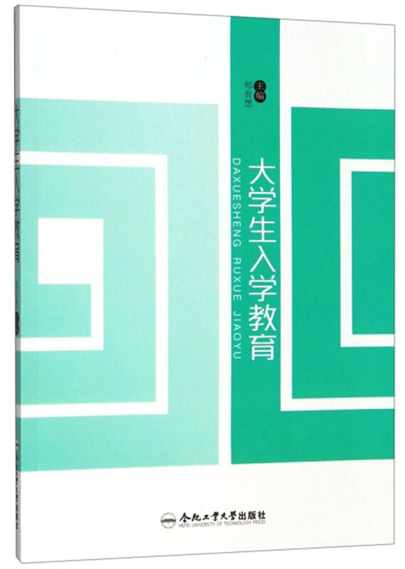 大学生入学教育
