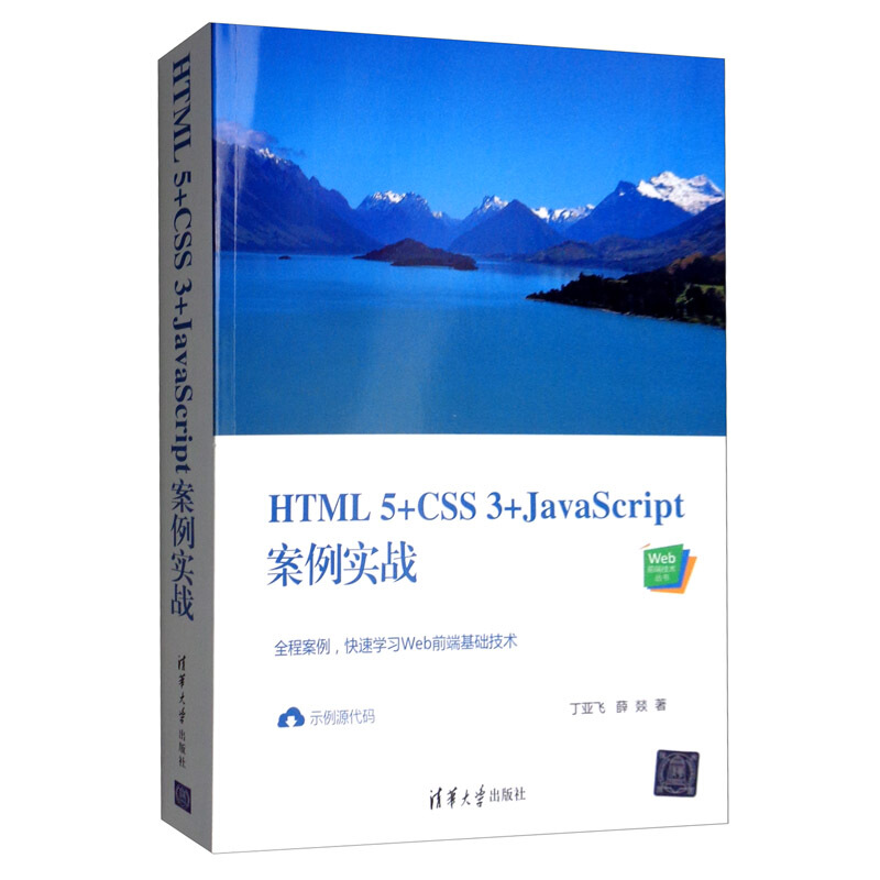 0HTML5+CSS3+JavaScript案例实战