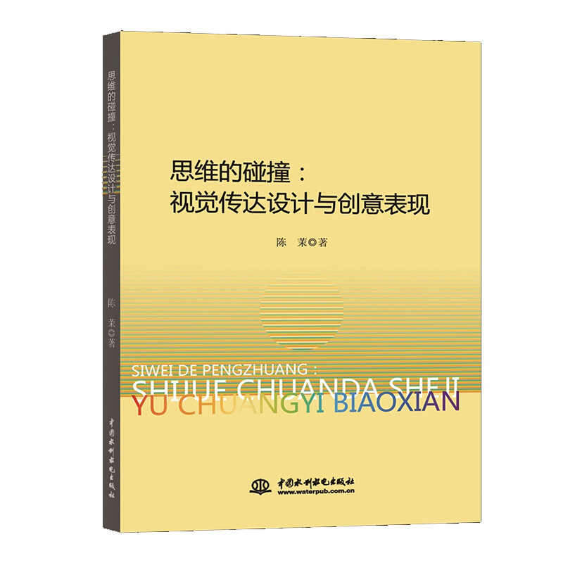 思维的碰撞:视觉传达设计与创意表现