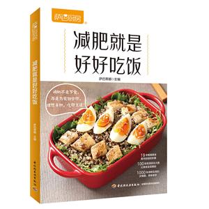 減肥就是好好吃飯