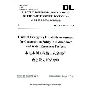 中华人民共和国电力行业标准水电水利工程施工安全生产应急能力评估导则:DL/T 5314——2014