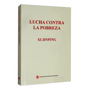 Lucha contra la pobreza Xi Jinping(习近平扶贫论述摘编)