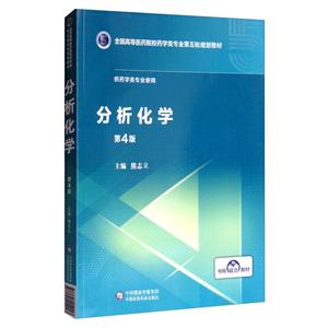 分析化学