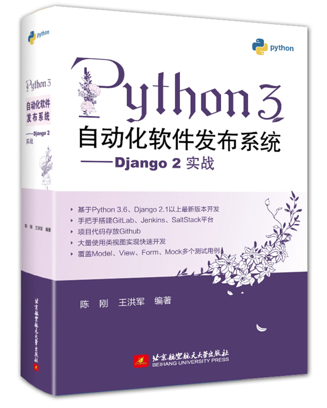 Python 3自动化软件发布系统--Django 2实战