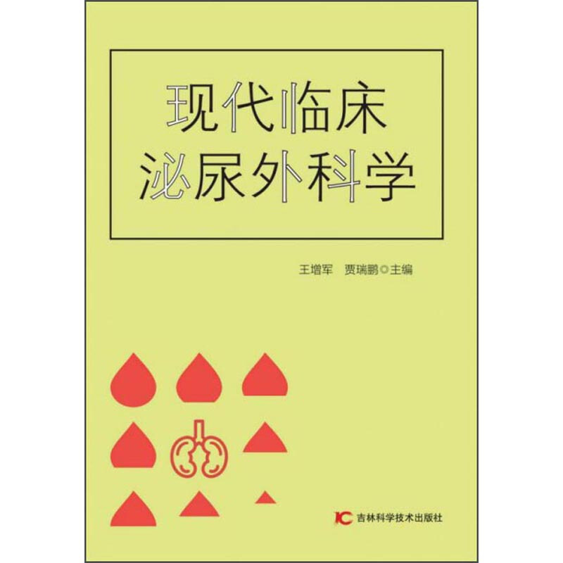 现代临床泌尿外科学