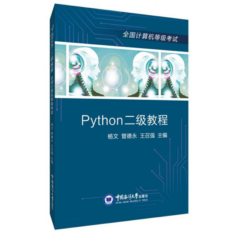 Python二级教程