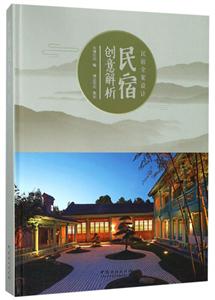 民宿创意解析