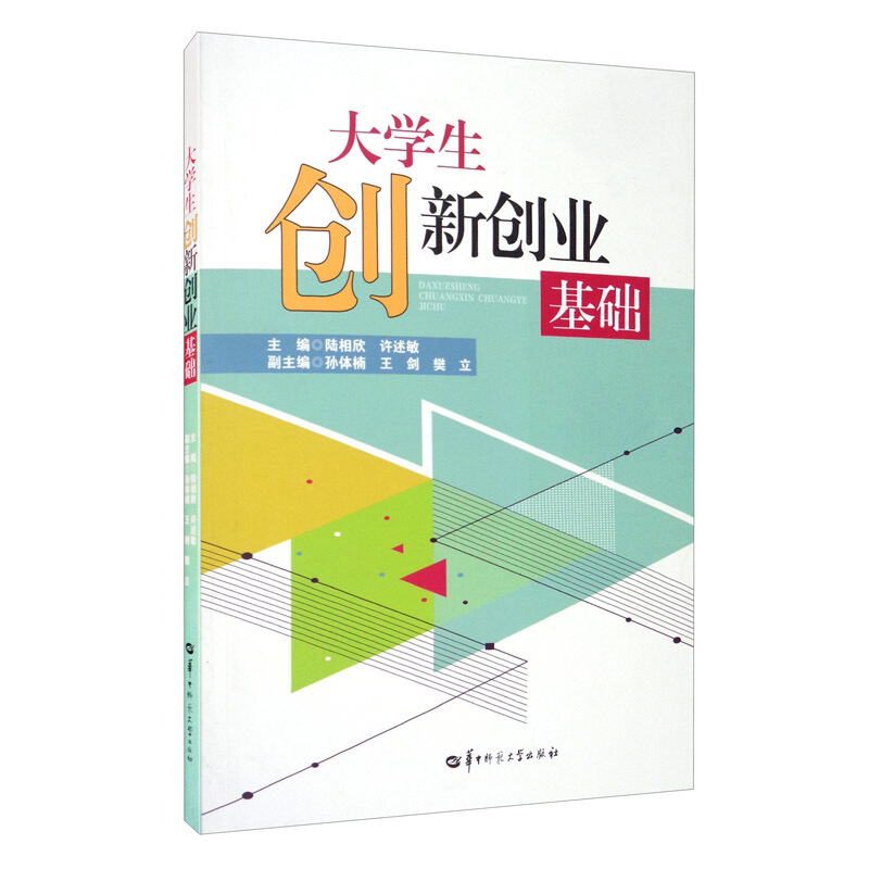 大学生创新创业基础