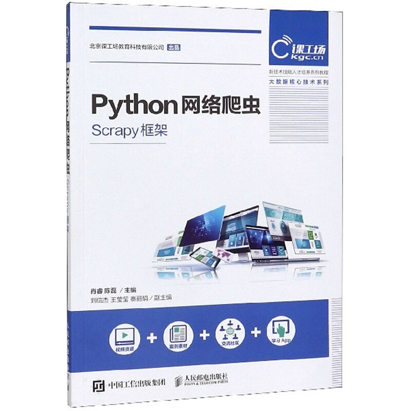 Python网络爬虫  Scrapy框架