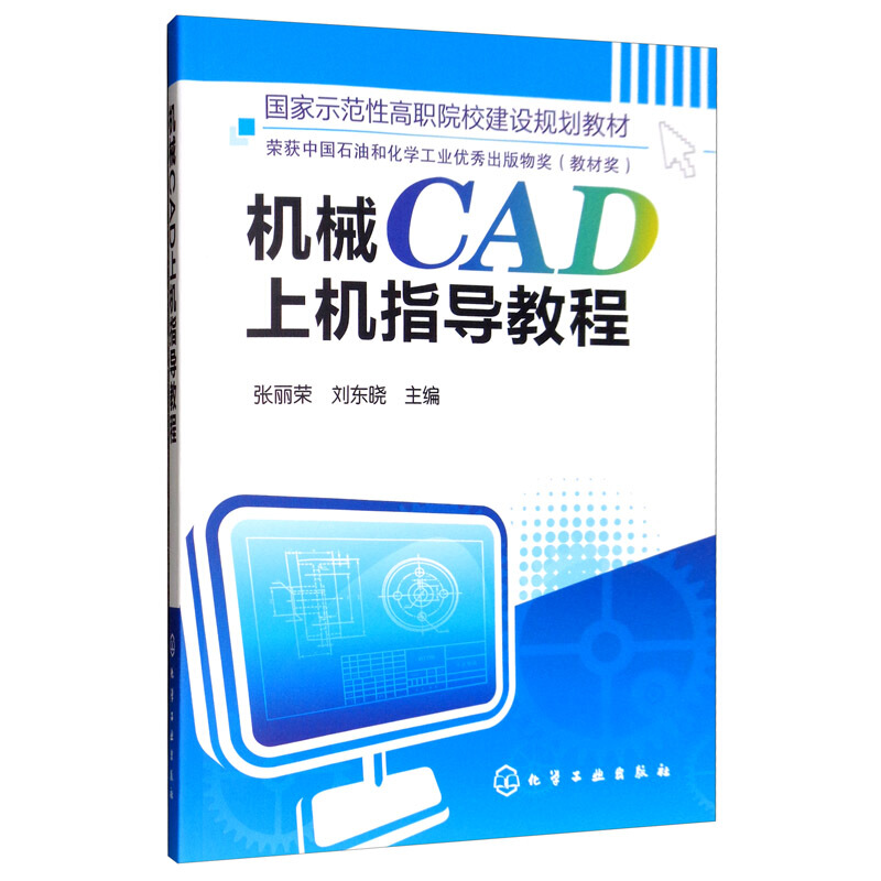 机械CAD上机指导教程