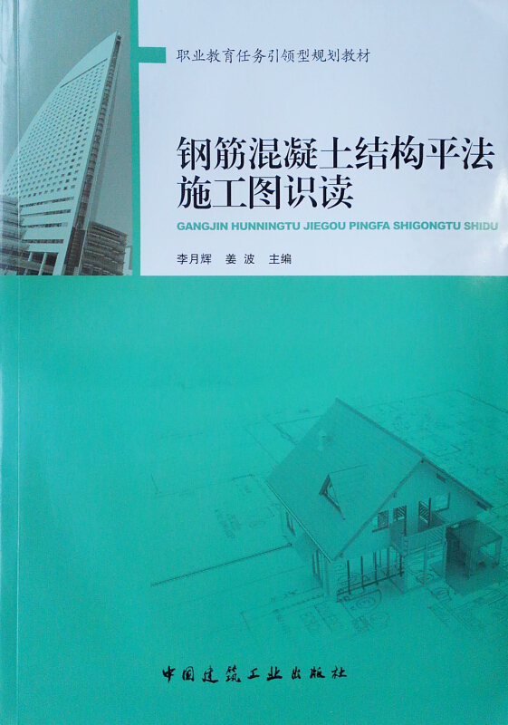 钢筋混凝土结构平法施工图识读