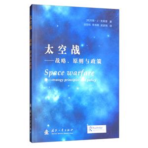 太空站—战略.原则与政策