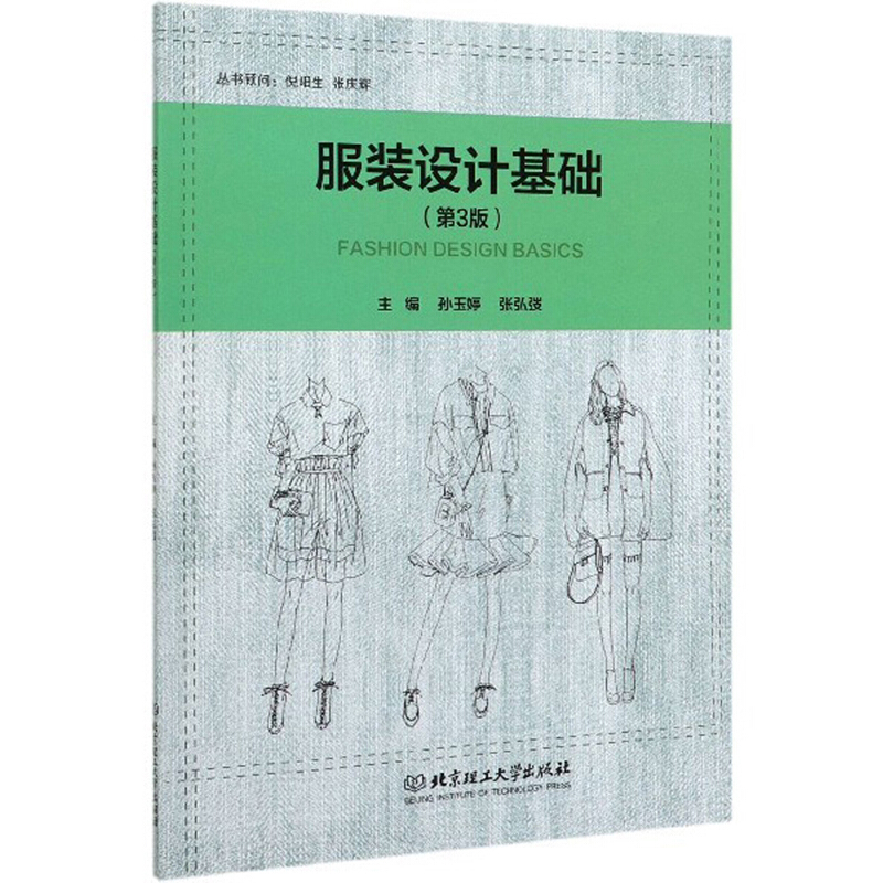 服装设计基础