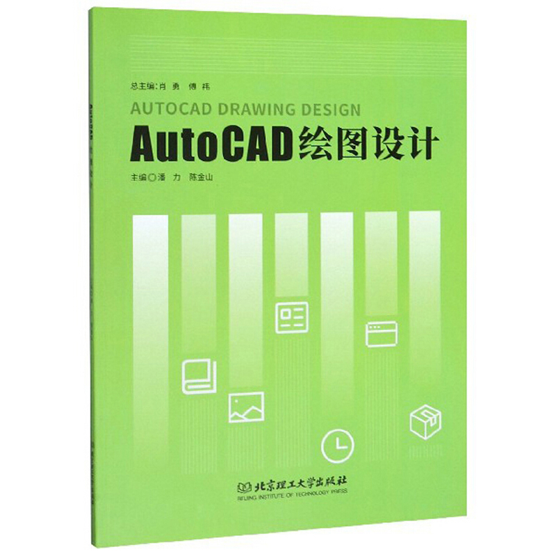 AutoCAD绘图设计