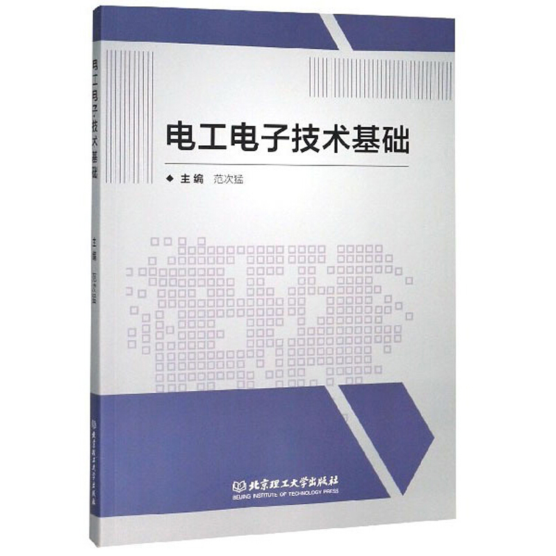 电工电子技术基础
