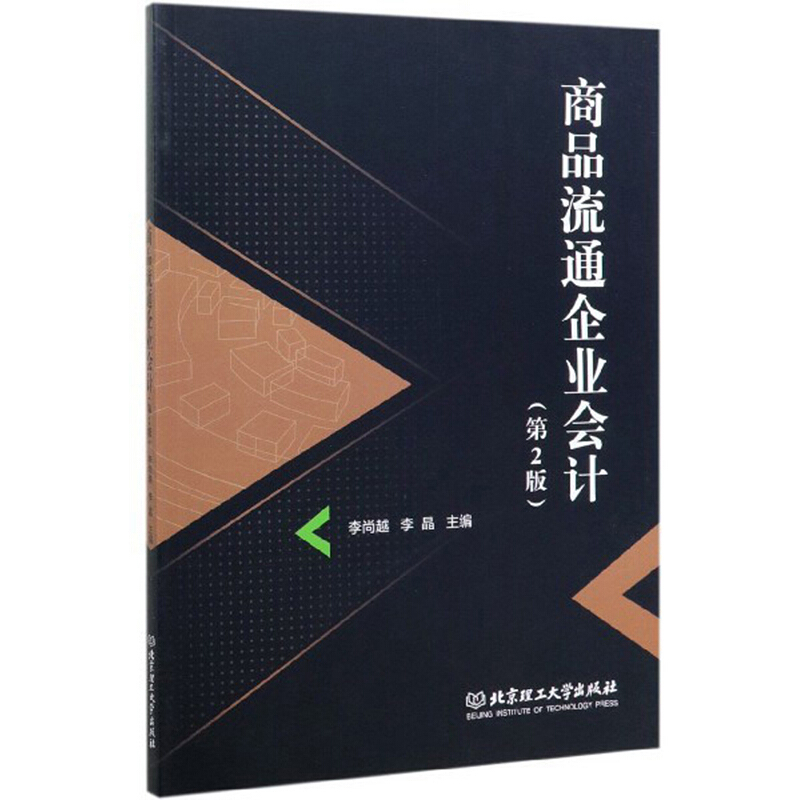 商品流通企业会计