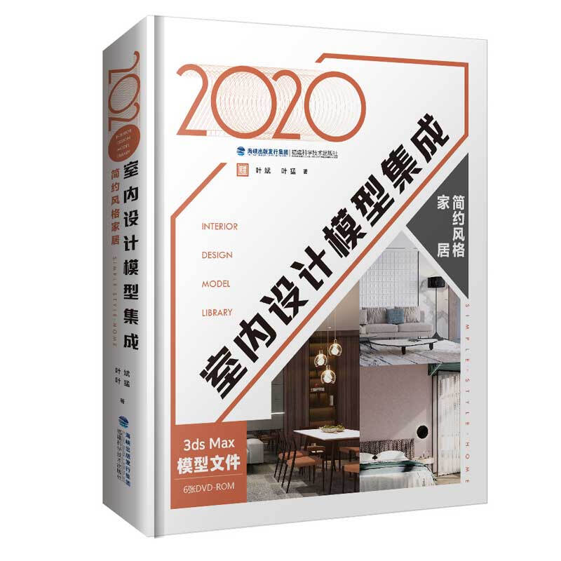 2020室内设计模型集成:简约风格家居:Simple style home