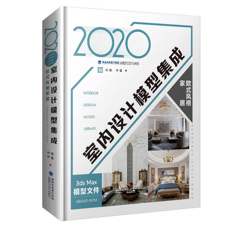 2020室内设计模型集成:欧式风格家居:European style home