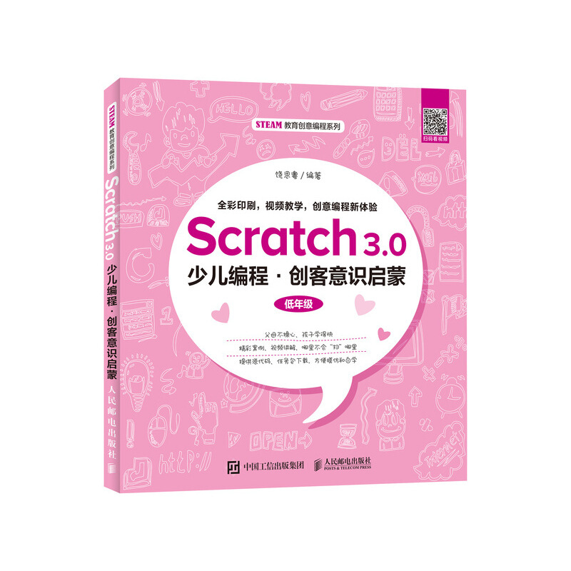 Scratch3.0少儿编程 创客意识启蒙