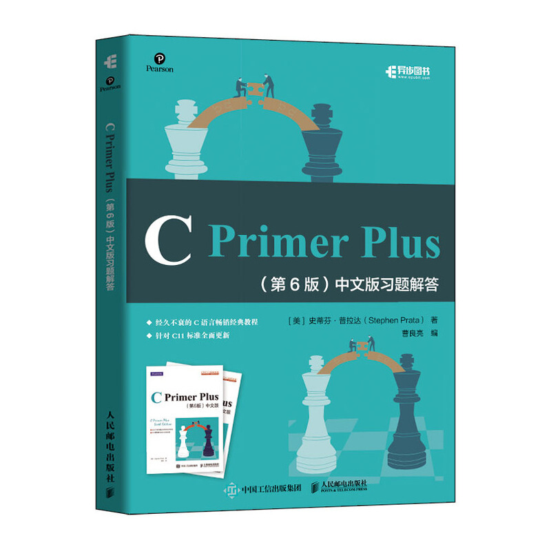 C Primer Plus 第6版 中文版习题解答