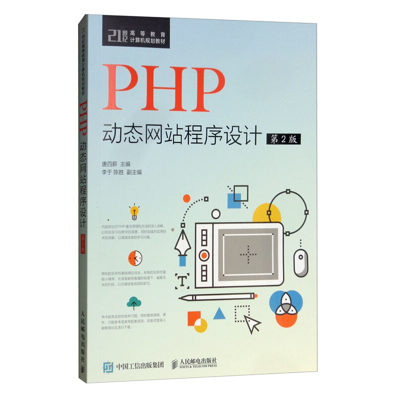 PHP动态网站程序设计